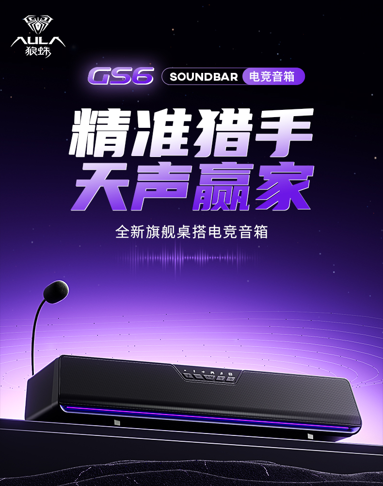 狼蛛GS6 Pro